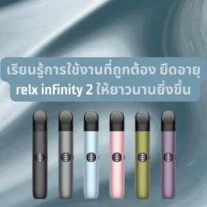 relx infinity 2