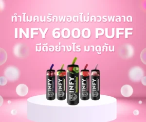 infy 6000 puff